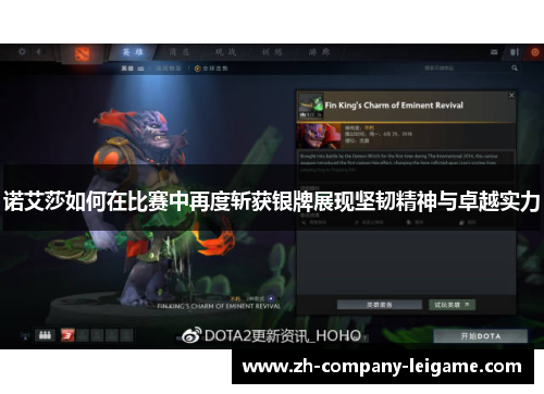 诺艾莎如何在比赛中再度斩获银牌展现坚韧精神与卓越实力