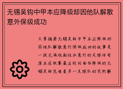 无锡吴钩中甲本应降级却因他队解散意外保级成功