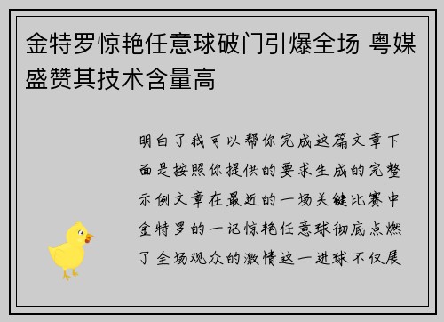 金特罗惊艳任意球破门引爆全场 粤媒盛赞其技术含量高